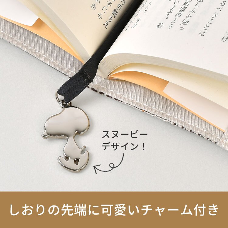 ブックカバー 文庫本 スヌーピー SNOOPY かわいい おしゃれ A6 しおり付き チェック柄 本カバー 文庫本カバー 文庫カバー 布 汚れ防止 ワンポイント ブラック ブラウン ベージュ 水色 本好き 読書好き 文房具 キャラクター グッズ 誕生日 プレゼント プチ ギフト PEANUTS