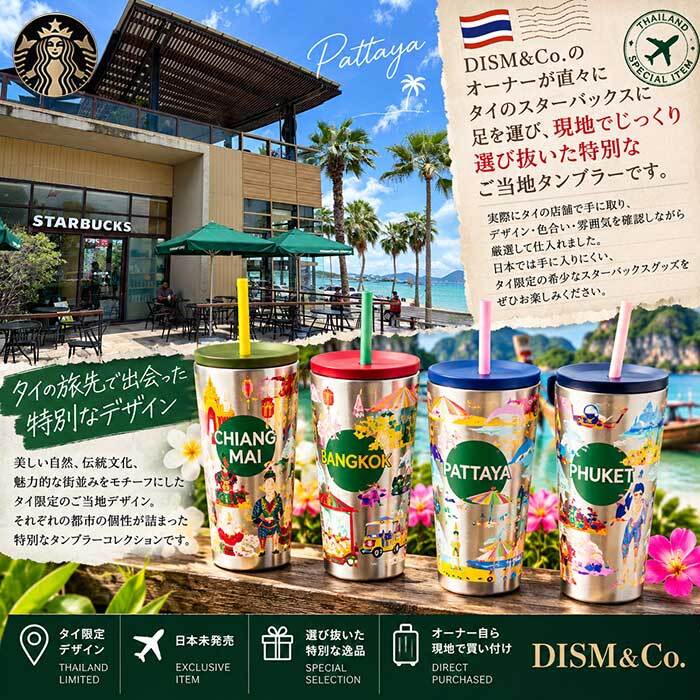 スターバックス タンブラー タイ限定 473ml ステンレス DISCOVERシリーズ 海外限定 スタバ 選べる4都市 バンコク チェンマイ パタヤ プーケット 日本未発売 保冷 並行輸入 正規品 プレゼント
