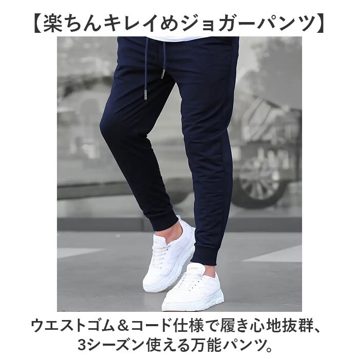 ジョガーパンツ メンズ 通販 スウェットパンツ スリム ストレッチパンツ パンツ ロングパンツ イージーパンツ ルームウェア 部屋着 スポーツウェア ジョグパンツ ズボン 無地 カジュアル ボトムス 春