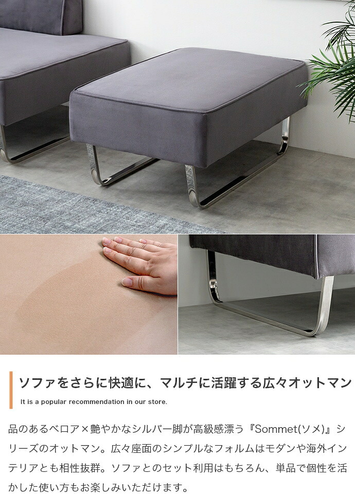 スツール オットマン 足置き サイドチェア ユニット チェア 椅子 スツール ー フロア ロー 単品 1人掛け 1P 一人 アームレス 広々 ベロア ベルベット風 シルバー脚 幅82 一人暮らし モダンや海外インテリアとも相性抜群で ポリエステル イス