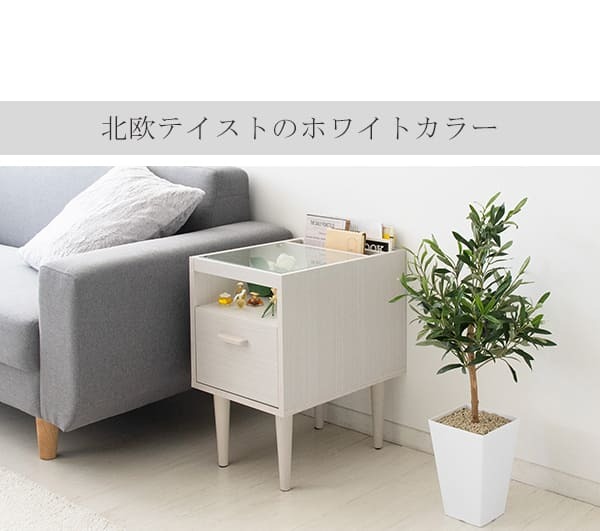 サイドテーブル ナイトテーブル ガラステーブル ソファーテーブル ST-300 Meter メテル 見せる収納 幅30cm スリム 引出し付 北欧 コレクションケース おしゃれ 木製 ガラス 机 テーブル リモコン立て ブックスタンド ディスプレイ 家具