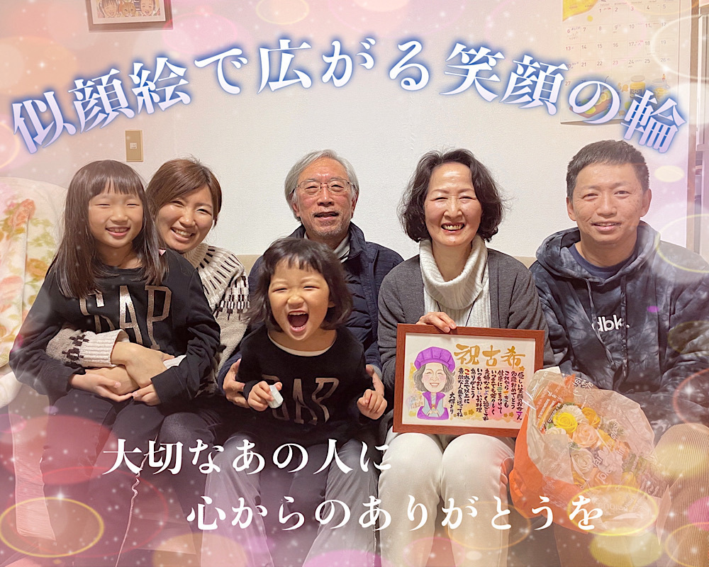 似顔絵 名前ポエム 古希祝い 還暦 喜寿 傘寿 米寿 70代 誕生日 プレゼント 手書き お祝い ネームポエム 名前詩 Nagiナマエ