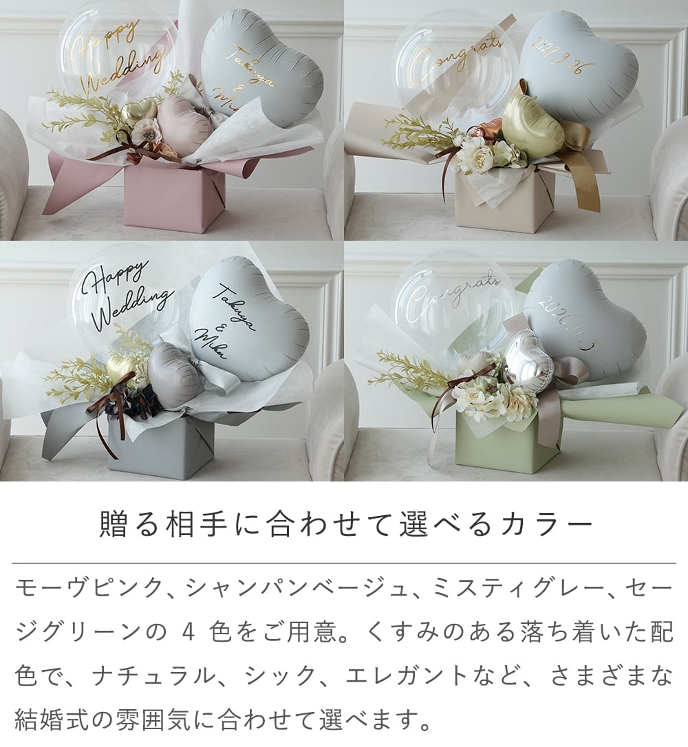 電報 結婚式 祝電 ハートバルーンアレンジ Éclat -エクラ-【電報 結婚式 誕生日 開店祝い バルーン ドライフラワー 祝電 お祝い ギフト ナチュラル おしゃれ 名入れ メッセージ】