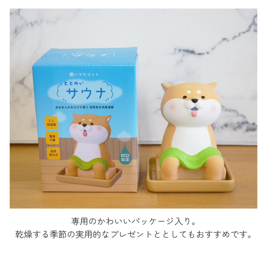 水を注ぐだけの簡単加湿器 ととのいサウナ潤いマスコット 自然気化式 潤いマスコット 加湿機 電気不要 エコ インテリア雑貨 オブジェ ねこ いぬ シバ かわいい プレゼント ギフト 女性 男性 父 母 実用的 飾り インテリア 誕生日 クリスマス 無料ラッピング