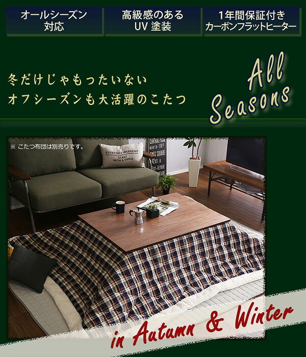 テーブル 木目調こたつ 105×75幅 カーボンフラットヒーター付 メーカー1年保証 長方形 単品 通年使える センター 薄型ヒーター 遠赤外線効果 音やにおいがしない コタツ 炬燵 カジュアルこたつ 一人 コンパクト