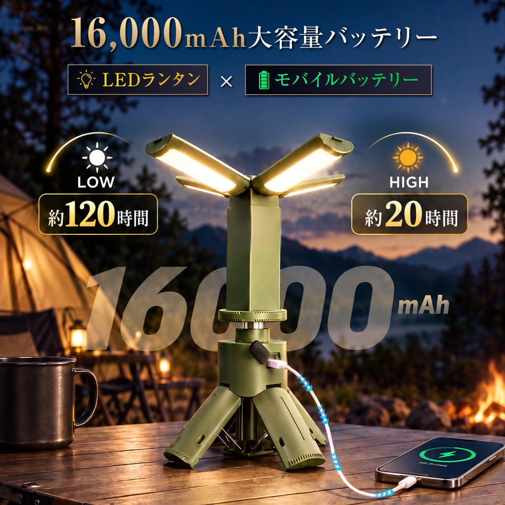 ランタン led 充電式 LEDランタン スタンド 120時間連続点灯 16000mAh キャンプランタン 3600lm モバイルバッテリー IPX6防水 超高輝度 爆買