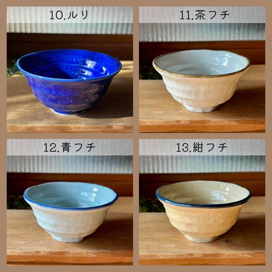 ろくべ型茶碗　和モダン　大きさ4種類　18color (01001)