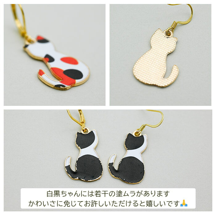 猫 ピアス フック 揺れる 大ぶり ねこ 後ろ姿 三毛猫 茶トラ 白黒 選べるフック ステンレス レディース かわいい 片耳 1個売り