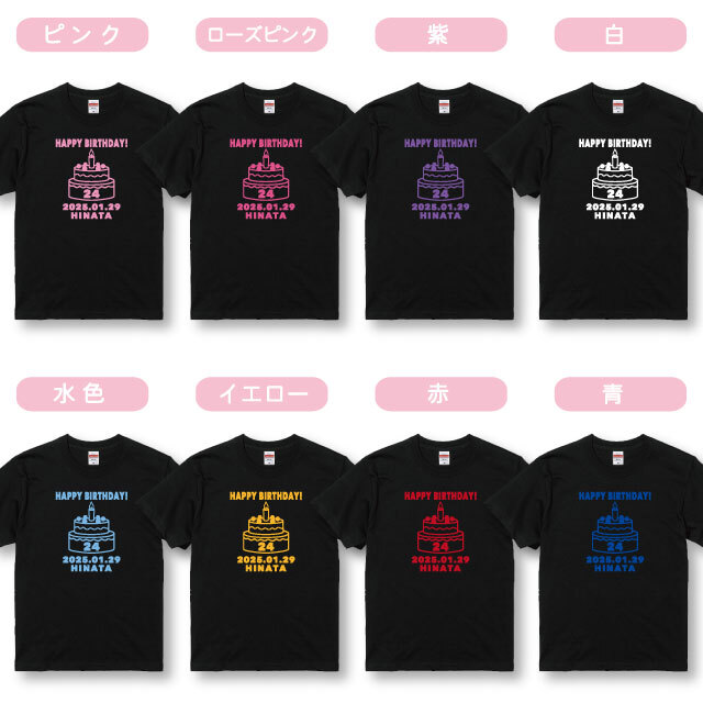 【名入れ＆日付入り Tシャツ】デコレーションバースデーケーキＴシャツブラック  プリントカラー全8色 誕生日 ハーフ 1歳 2歳 3歳 子供 服 キッズ ベビー 名前入り 誕生日プレゼント 出産祝い 記念日 フォト ギフト 100 110 120 130 綿100% 半袖 女の子 男の子 S～XXLサイズ 送料無料