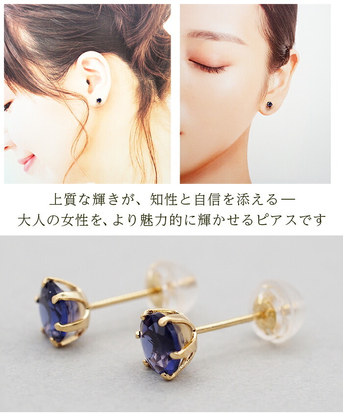 ピアス K18 アイオライト セカンドピアス 天然石 誕生石 【品質保証書つき】 日本製 5mm レディース 18金 1個ずつバラ売り プレゼント