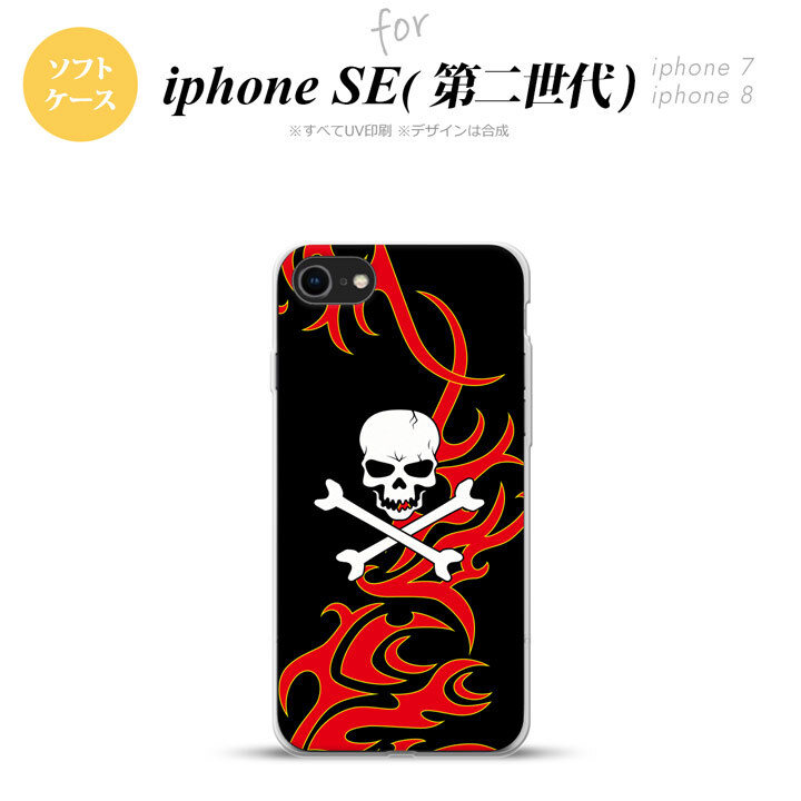 iPhoneSE 2 第二世代 iPhone8&iPhone7 共用 スマホケース 背面カバー ソフトケース ドクロ 白 赤 黄 おしゃれ かわいい かっこいい メンズ レディース nk-ise2-tp873