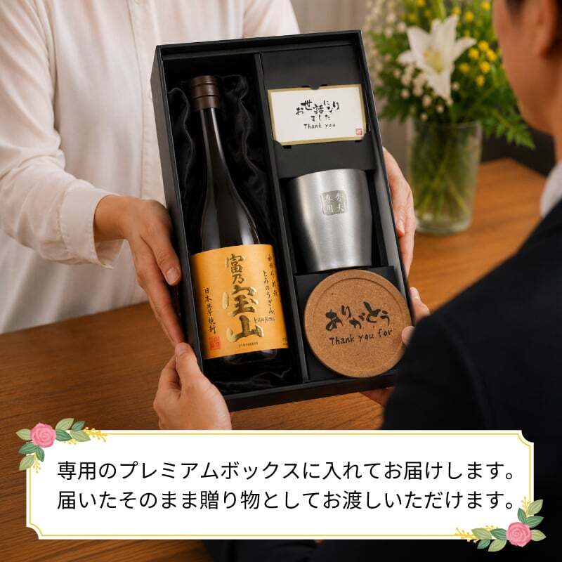 富乃宝山 名入れ タンブラー ステンレス 保温 保冷 セット 宝山 ペア 焼酎 芋 お酒  720ml 名前入り プレゼント ギフト 面白い センス 定年退職 還暦祝い 退職祝い 男性 女性 お祝い 古希 喜寿 傘寿 米寿 卒寿 白寿 百寿 敬老の日