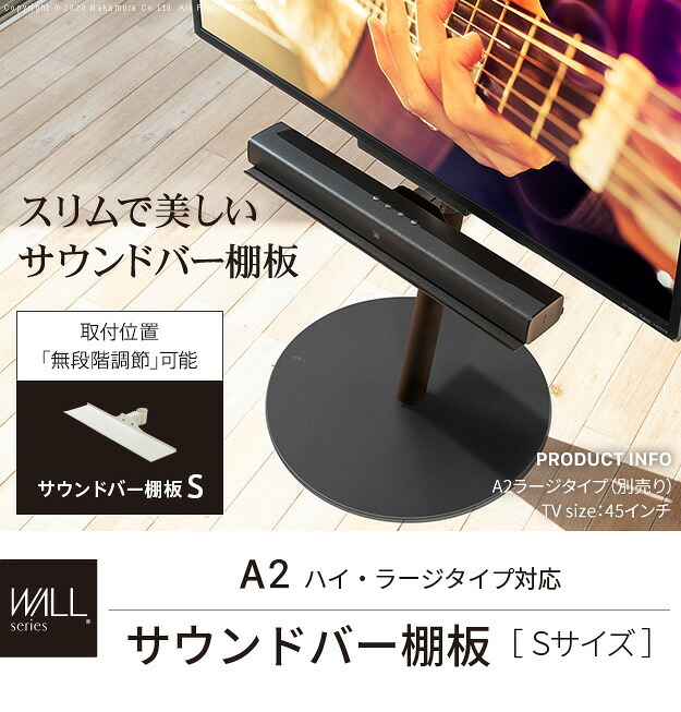 WALL SEVENSTAND セブンスタンド A2ハイ・ラージタイプ対応 サウンドバー棚板 Sサイズ 幅60cm テレビ台 テレビスタンド 部品 パーツ スチール製 WALLオプション スピーカー用 オーディオ用 シアターバー用 ウォール テレビボード