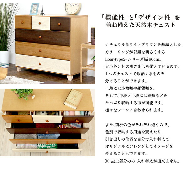 ラック 美しい木目の天然木ローチェスト 4段 幅90cm Loarシリーズ 日本製・完成品 Loar-ロア- type2 新生活