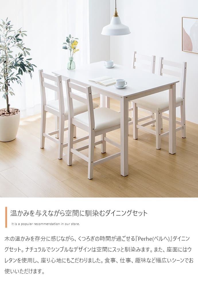 ダイニング ダイニングセット 5点セット ダイニングテーブルセット 4人掛け 4人用 ダイニングキッチン おしゃれ オシャレ ダイニングテーブル ダイニングチェア 食卓 リビング 天然木 在宅 リモートワーク 新生活