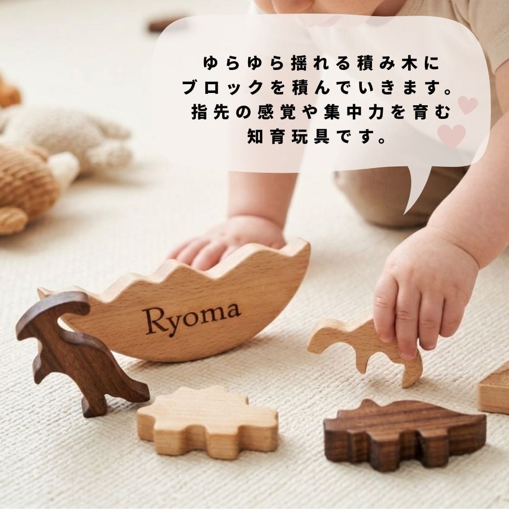 【名入れ無料】バランス積み木 7点セット 木製 恐竜 ギフト 出産祝い 男の子 プレゼント クリスマス べビー 誕生日 出生情報 おなまえ積み木 知育玩具 ブロック モンテッソーリ プレママ ゲーム おもちゃ 赤ちゃん 子供 天然木 玩具 早期開発 パズル  木のおもちゃ