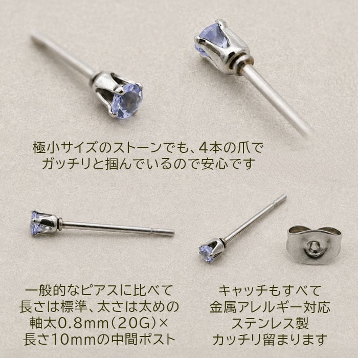 セカンドピアス つけっぱなし ピアス 極小 天然石 2mm 一粒 軸太 金属アレルギー対応 ステンレス 医療用 サージカル アクアマリン ブルームーン タンザナイト ピンクトルマリン 片耳 1個