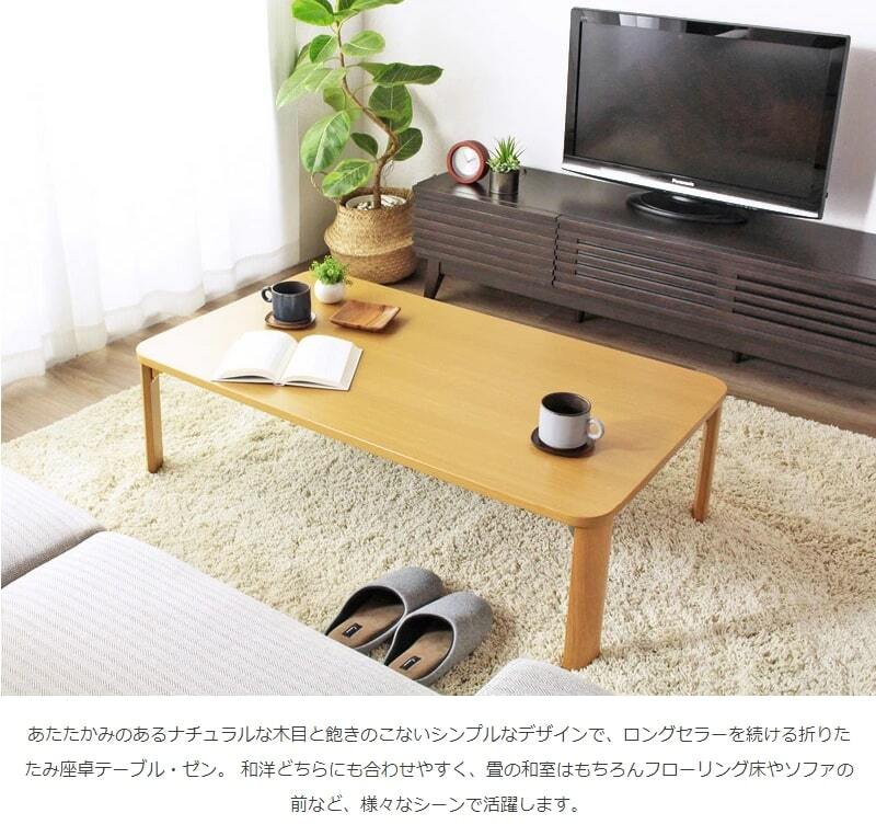テーブル 折りたたみ 座卓 ゼン IW-1164B 幅110cm 奥行64cm ロー センター リビング 応接 折れ脚 折り畳み 長方形 来客用 お盆 年末年始 木製 和風 和モダン ナチュラル 岩附