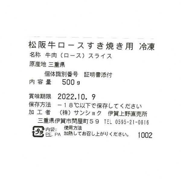 松阪牛 すき焼き ロース 500g 牛肉 ブランド牛 霜降り 国産 お肉 高級 ギフト お祝い 贈り物 お歳暮 贈答用 黒毛和牛 贅沢 グルメ 記念日 内祝い プレゼント 敬老の日