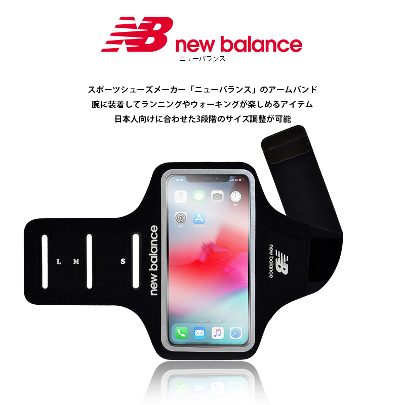 ラッピング無料 送料無料 【 ニューバランス New Balance 正規品 スマホ用 アームバンド】 スマホ アームバンド 袖 スマホケース アームバンド メンズ レディース new balance newbalance ブランド 多機種対応 ランニングポーチ 携帯アームバンド