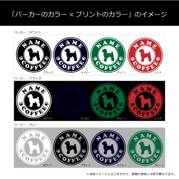 名入れ ペアパーカー 犬 飼い主 お揃い CAFEDOG ★ カフェ風デザイン ドッグシルエット ペット ペアルック フーディー ギフト プレゼント 誕生日 敬老 メンズ レディース おしゃれ