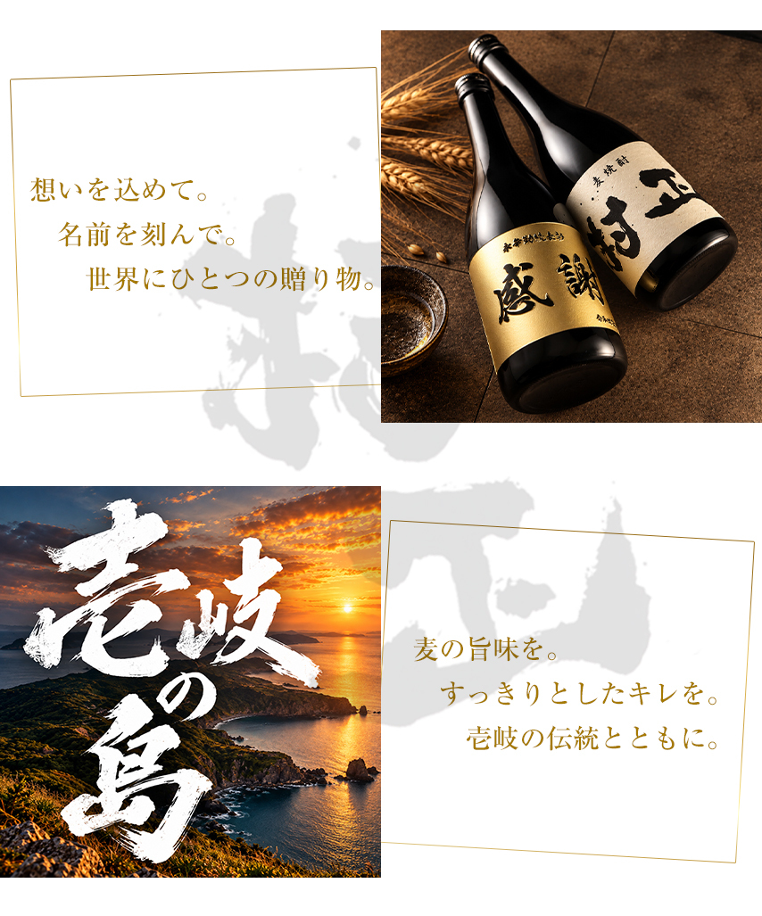 【名入れ 焼酎】村正 720ml 麦焼酎 壱岐焼酎 金色彫刻 名前入り お酒