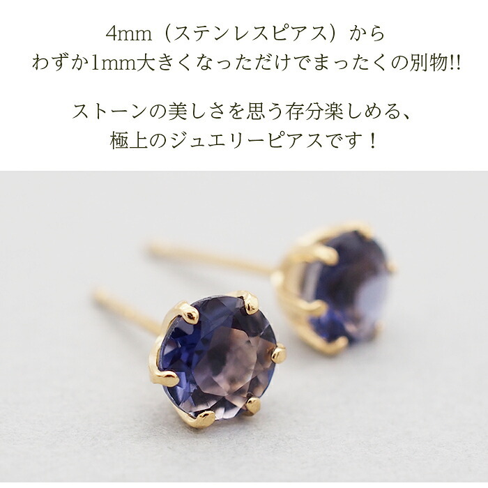 ピアス K18 アイオライト セカンドピアス 天然石 誕生石 【品質保証書つき】 日本製 5mm レディース 18金 1個ずつバラ売り プレゼント