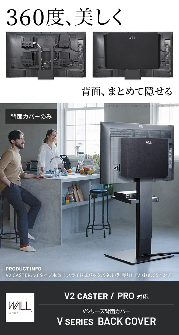 WALLインテリアテレビスタンド V2 CASTER・PRO対応 背面カバー BACK COVER 追加オプション 部品パーツケーブル隠しコード収納コード隠し背面隠しモダン おしゃれスタイリッシュWALLオプション