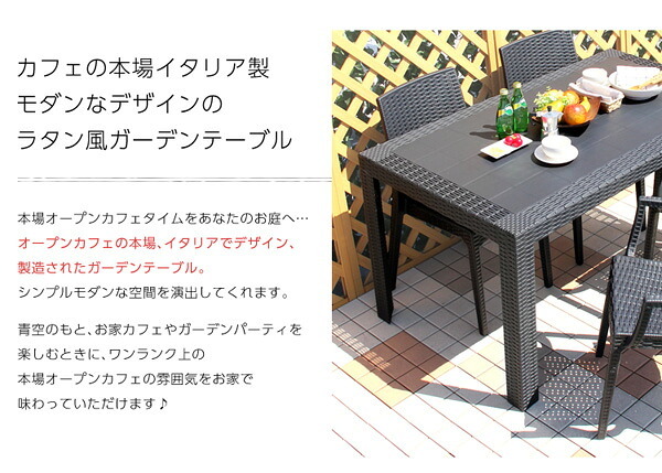 ラック ガーデンテーブル ステラ-STELLA- テーブル 140 ブ エクステリア 庭 ガーデンファニチャー カフェ 外 ベランダ アウトドア 外装 お洒落 園芸 家庭菜園 BBQ 新生活 新築 新居 高級 モダン オシャレ