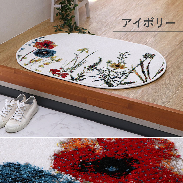 ベッド 寝具 玄関マットトルコ製ウィルトン織り花柄ボタニカル柄上品抗菌防臭消臭丈夫へたりにくいソファー前用 サイド用約60×90cm楕円