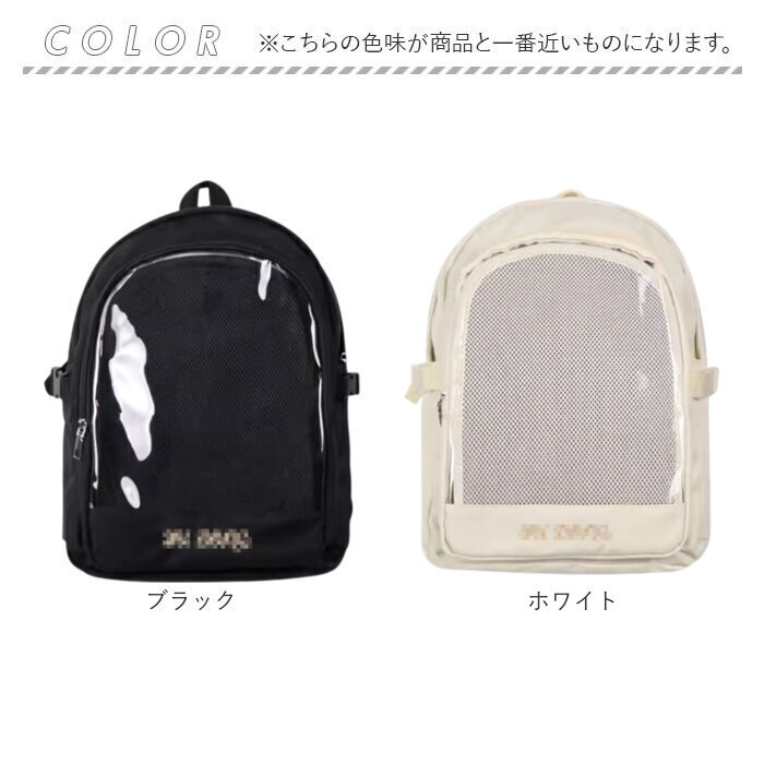 痛リュック 痛バッグ 推し活 通販 痛バ 推し活バッグ 推し活バック クリアバッグ クリアバック リュック 推しバッグ 推しバック 見せバッグ 見せバック バッグパック クリア 透明窓 きれいめ 通学 学生 かわいい 可愛い おしゃれ a4