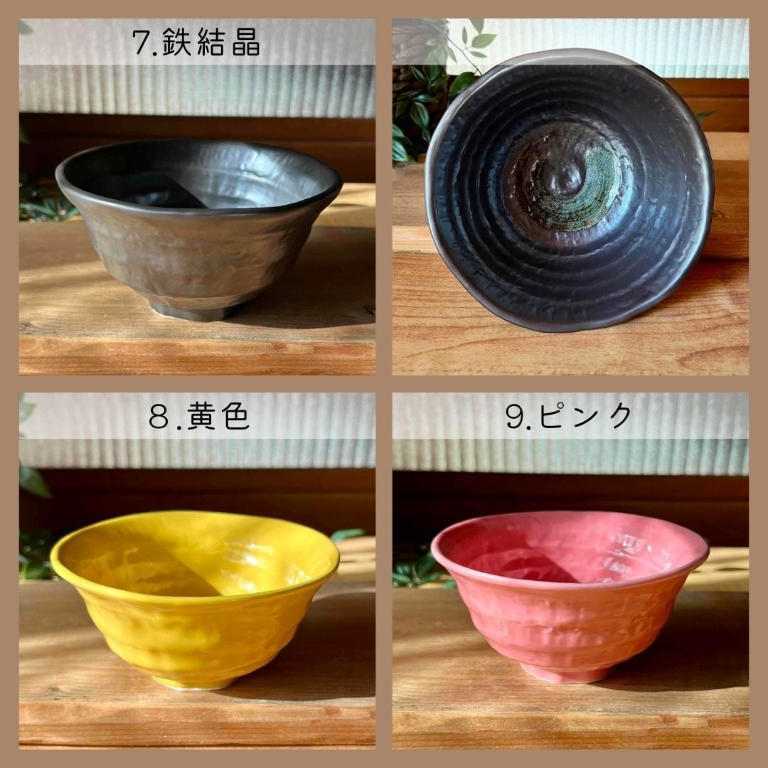 ろくべ型茶碗　和モダン　大きさ4種類　18color (01001)
