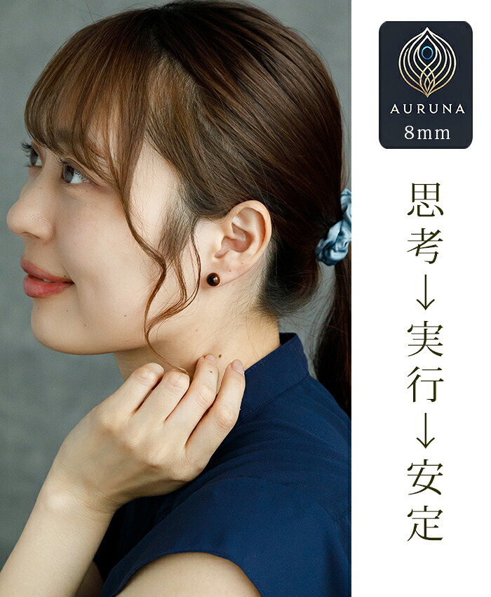 天然石 ピアス ラピスラズリ タイガーアイ オブシディアン【Auruna】 丸玉 8mm つけっぱなし 金属アレルギー対応 ステンレス パワーストーン