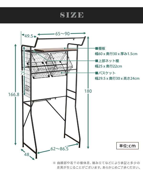 収納家具 ラック ヴィンテージ ランドリー バスケットタイプ LDR-K--WAL ウォールナット W65.4～90.4xD49.5xH180cm ホームテイスト 洗濯機 ハンガーバー 収納スペース ネット棚 高さ調整