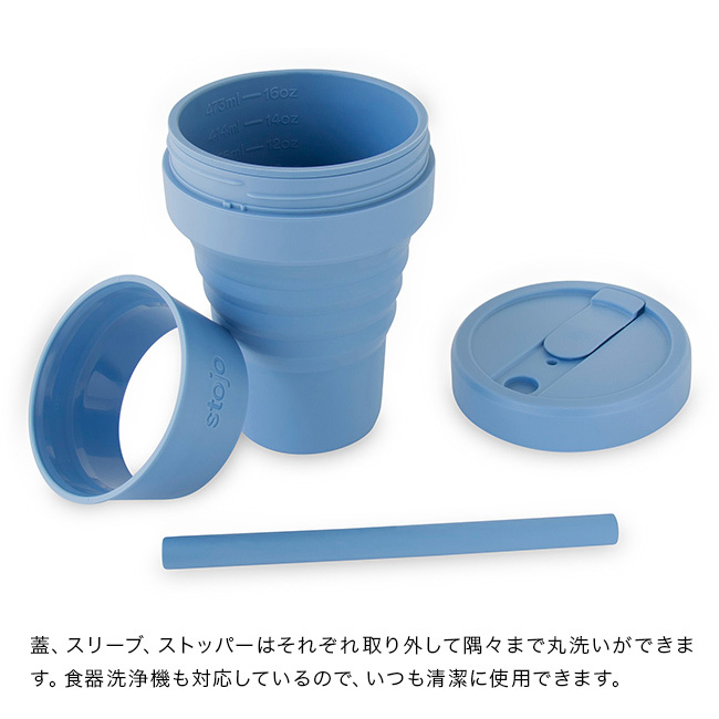 stojo ストージョ BIGGIE Jelly 470ml[タンブラー 折りたたみ 持ち運び マイタンブラー 蓋付き ストロー付き おしゃれ かわいい 大容量 グランデ シリコン ポータブル ストロー付きタンブラー ボトル BPAフリー]