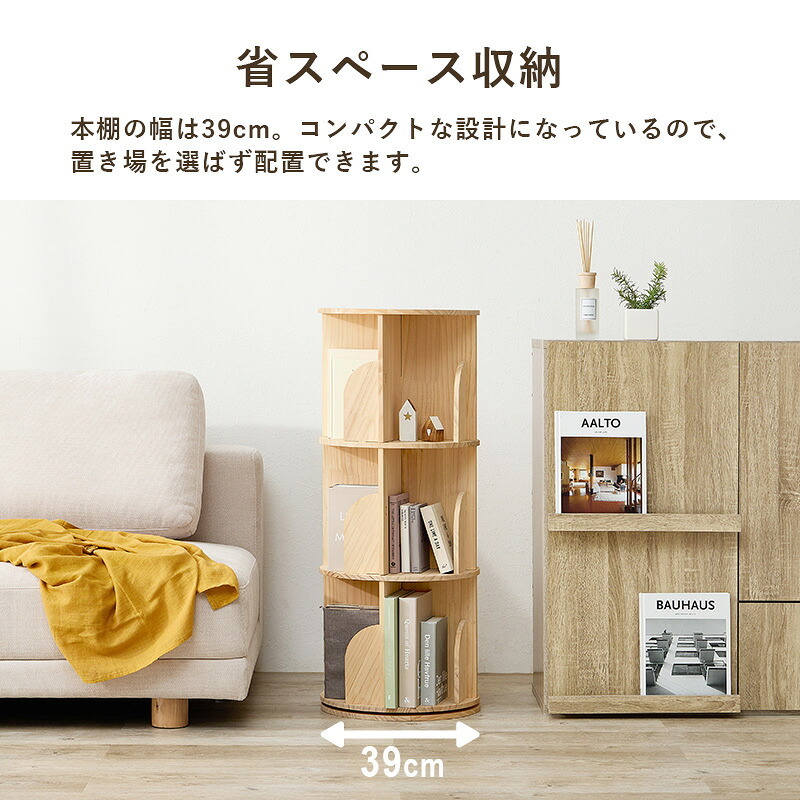 ラック 回転式本棚 絵本棚 丸型 3段 4段 幅39cm 回転 本棚 ブックシェルフ マガジン コミック 木製 収納棚 省スペース サイドボード ディスプレイ おしゃれ 寝室 リビング 子供部屋 新生活
