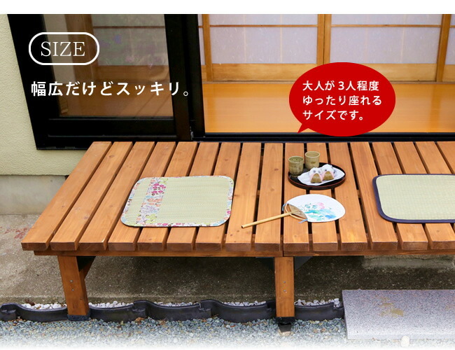 ウッドデッキ デッキ縁台 180×90cm ウッドデッキ風 簡単 縁側 本格的 DIY 木製 天然木 庭 ベランダ マンション おしゃれ 小型 北欧 ガーデン 屋外 家具 ブラウン ダークブラウン ライトブラウン エクステリア ガーデン用品