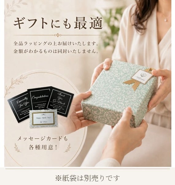 ギフトにも最適 全品ラッピングの上お届けいたします メッセージカードも各種ご用意 紙袋は別売りです