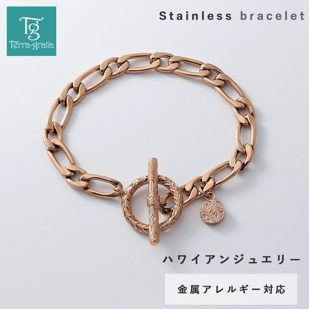 ハワイアンジュエリー ブレスレット つけっぱなし レディース イニシャル 刻印 ステンレス 金属アレルギー ブランド 大人 マンテル トグル Tバー フィガロチェーン ローズゴールドカラー サージカルステンレス クリスマス 誕生日 プレゼント テラグラティア Terra-gratia【gbss211rg】単品