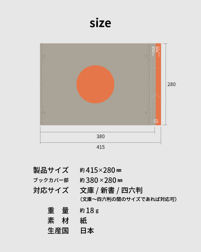 ペーパーブックカバー Paper Bookcover 文庫 四六 新書 	 水にも、手汗にも強い、紙派の味方 ペーパーブックカバー ブックカバー 文庫本 新書本 四六判 紙 おしゃれ シンプル メモリ付 しおり付き スリップ型しおり 2枚セット ブックストア 読書 本好き  水に強い dk-pb332