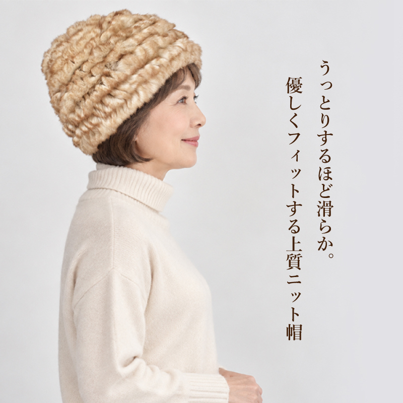 レッキスファー ニット帽 レディース 帽子 毛皮 本物 ラビットファー うさぎ 軽量 秋冬 ウール混 高級ファー 伸びる フリーサイズ 防寒 ベージュ プレセント ギフト 送料無料