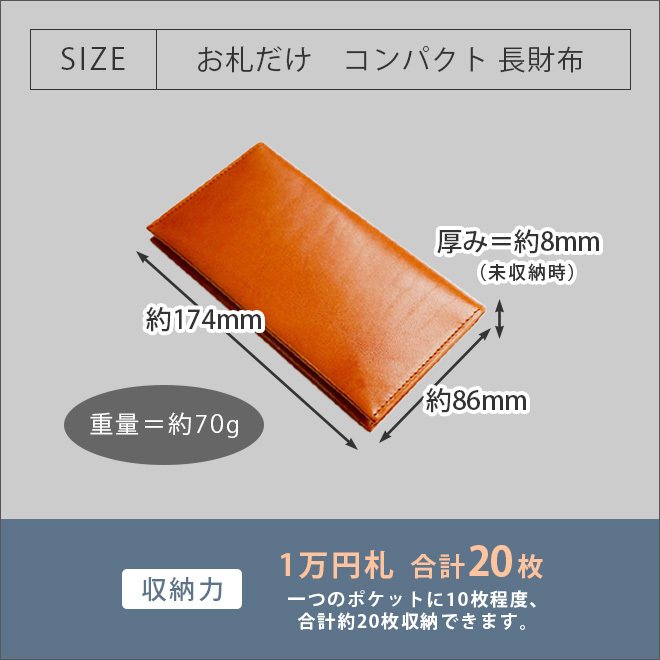 ［名入れ］【お札だけ】コンパクト 長札入れ 【栃木レザー】 本革 小さい 薄い 極小 お札が折れない 極薄  財布 長財布 長札 ウォレット 小さい長財布 だけ 札のみ メンズ レディース シンプル 革 高級 ヌメ革 名入れ 一万円札 ぴったり 一粒万倍日 天赦日 [km01]