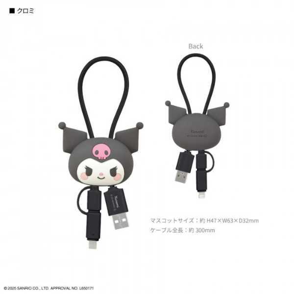 サンリオキャラクターズ マスコット付き マルチ充電ケーブル クロミ SANG-507KU iPhone Android Type-C microUSB Lightning 3in1 急速充電 データ転送 携帯用キーホルダー キャラクターグッズ サンリオ正規ライセンス品