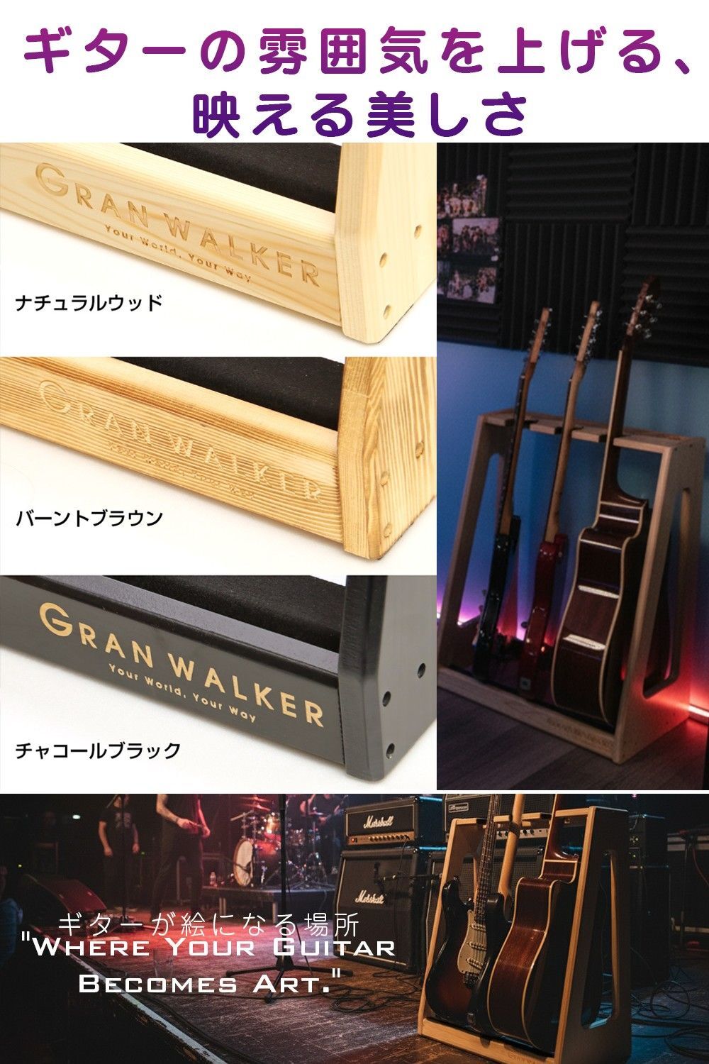 【レビュー投稿で保証120日】GRAN WALKER グランウォーカー 木製ギタースタンド 3本 5本 ギターラック 小物収納付き アコギ エレキ ベース 楽器 楽器収納