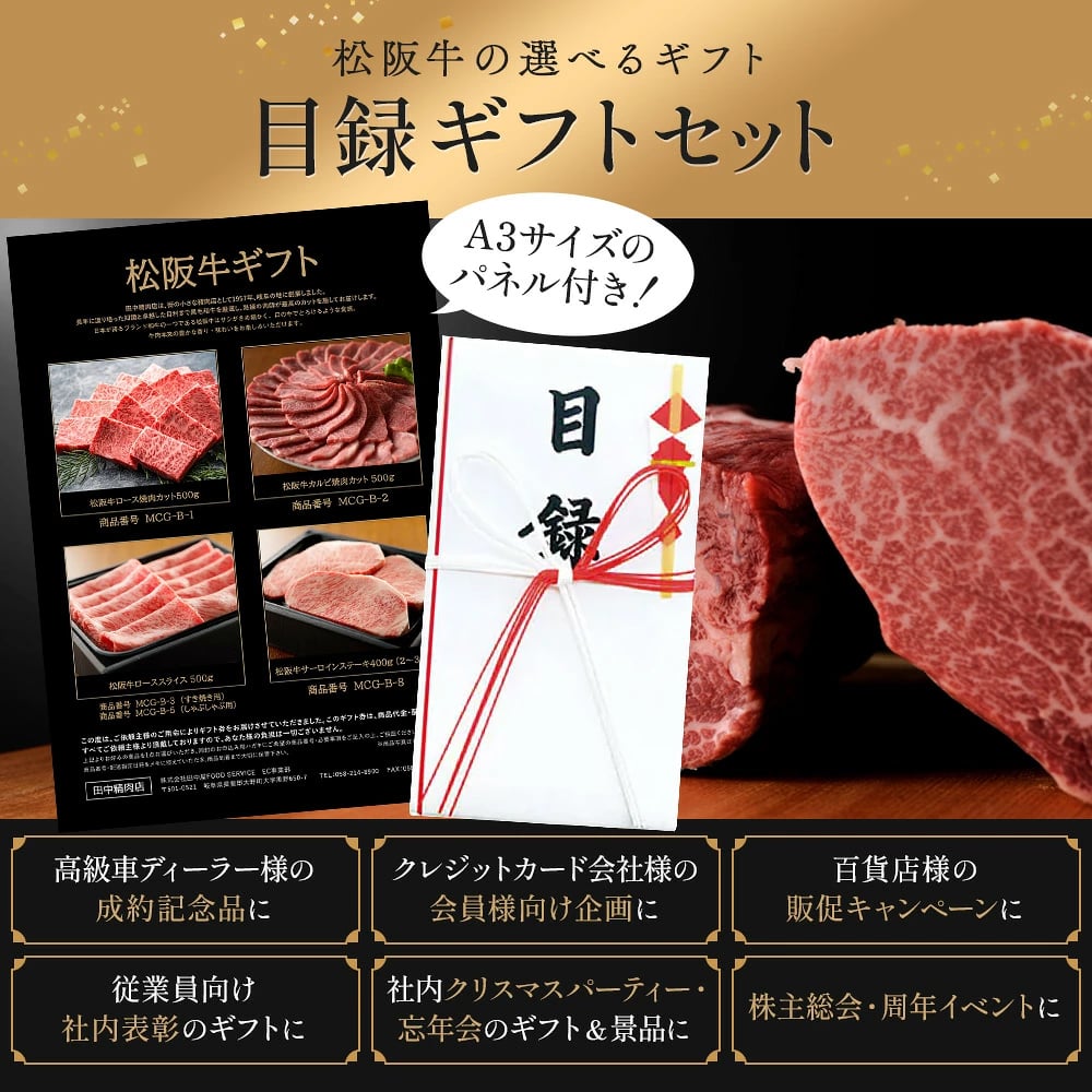 御中元 目録 肉 松阪牛 5種類から選べる ギフト 1万6千円 カタログギフト A3パネル付き【松坂牛 焼肉 ロース カルビ すき焼き しゃぶしゃぶ サーロインステーキ いづれか500g 】お取り寄せ グルメ 牛肉 牛 国産和牛 高級 