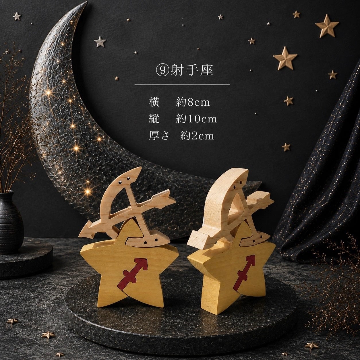 国産ヒノキの星座組み木｜全12星座セット｜木製インテリア・誕生日プレゼント