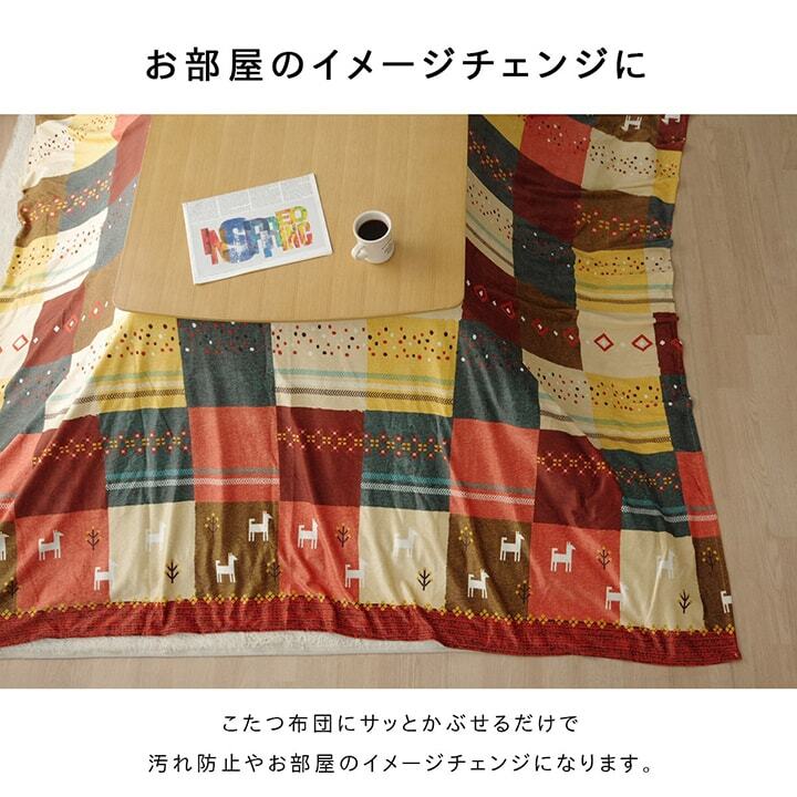 テーブル こたつカバー 正方形 上掛けタイプ ギャッベ柄 ノルディック 約210×210cm