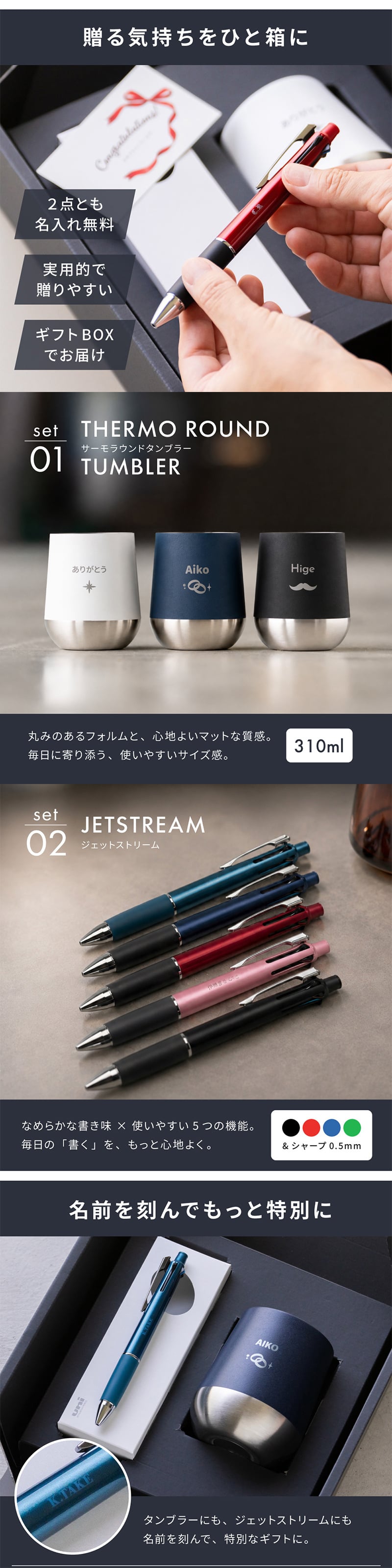 名入れ ボールペン タンブラー ジェットストリーム 4&1 JETSTREAM 多機能ペン サーモタンブラーセット ギフトセット ギフトボックス 入学祝い 卒業祝い 入社祝い 送別品 学生 社会人 新社会人 オフィスワーク 名入れ無料 即日発送