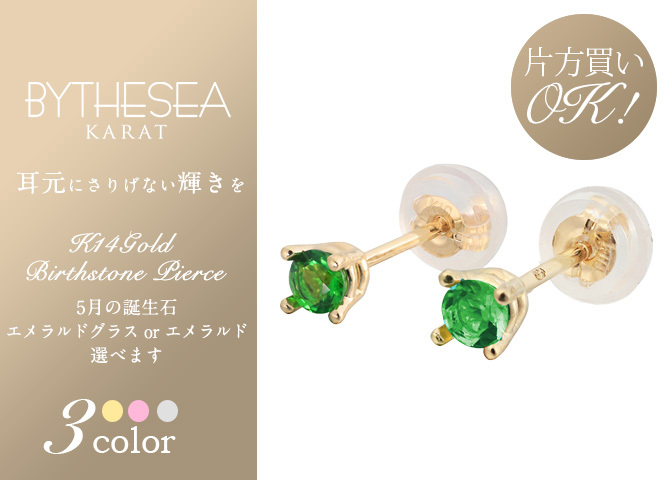 ハワイアンジュエリー ピアス 5月の誕生石 エメラルド スタッドピアス イエロー ピンク ホワイト 選べる カラーストーン 片耳(1個)購入可 K14ゴールド 14K シリコンキャッチ シンプル BY THE SEA 20G ゲージ バイザシー プレゼント ハロウィン 【品番：GE107-5】
