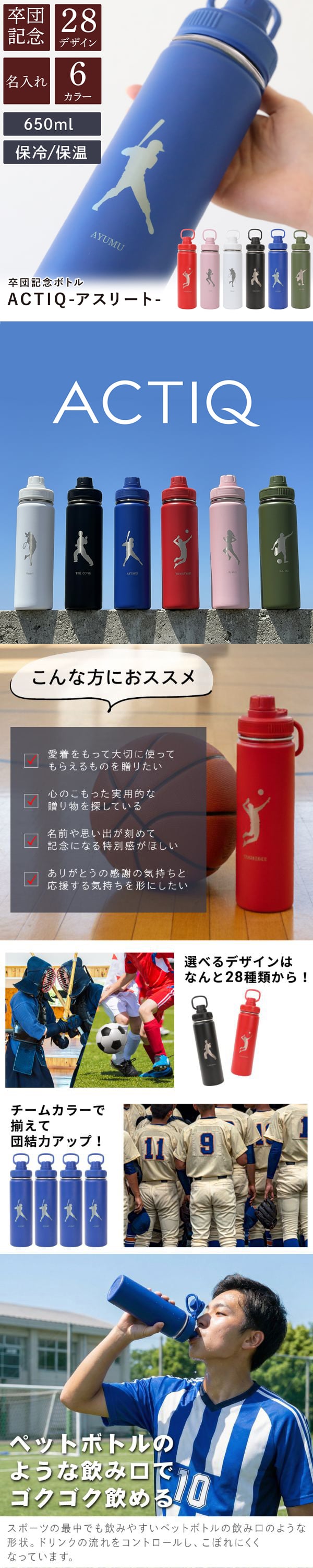【名入れ】 卒業記念品 水筒 ステンレスボトル 650ml 名入れ 名前 ギフト ステンレス 彫刻 卒団記念品 部活 記念品 スポーツ サッカー 野球 バスケ 中体連 高体連 実用的 真空断熱 保温 保冷 食洗器 対応 ランキング 人気 送別会 記念日 お祝い 《 ACTIQ（アクティック）‐アスリート‐ 》 翌営業日出荷